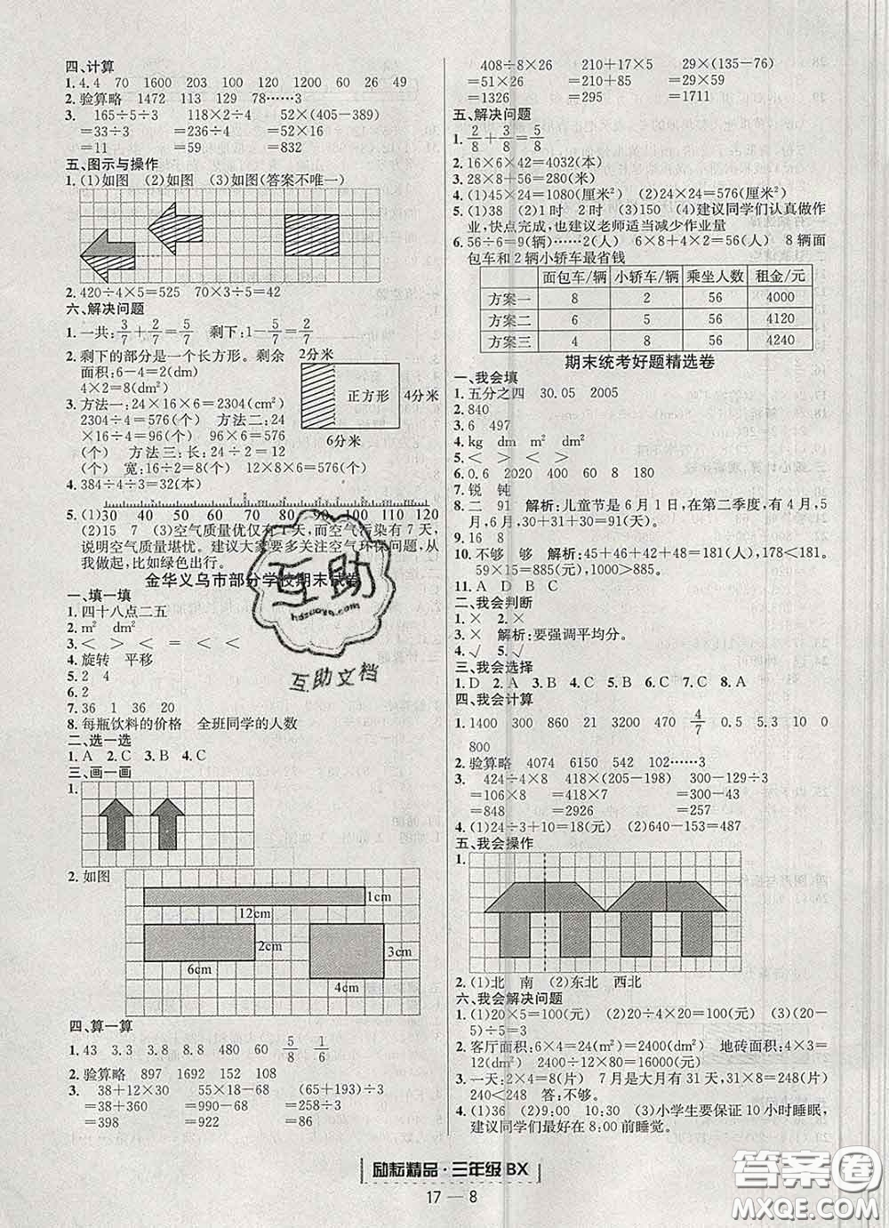 2020春勵耘書業(yè)浙江期末三年級數(shù)學(xué)下冊北師版答案