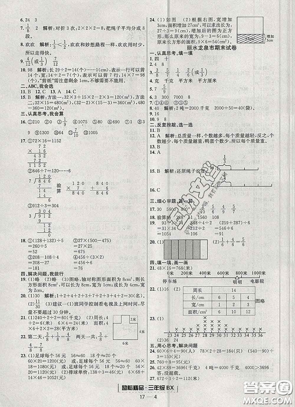 2020春勵耘書業(yè)浙江期末三年級數(shù)學(xué)下冊北師版答案