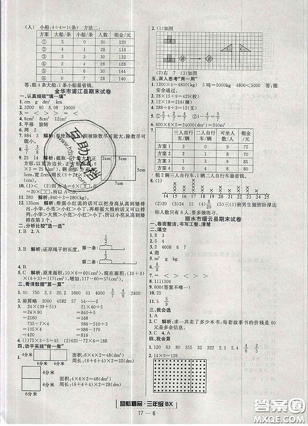 2020春勵耘書業(yè)浙江期末三年級數(shù)學(xué)下冊北師版答案