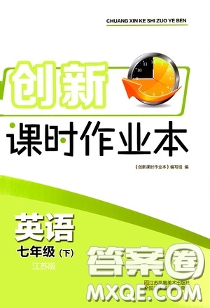 江蘇鳳凰美術(shù)出版社2020創(chuàng)新課時(shí)作業(yè)本七年級(jí)英語(yǔ)下冊(cè)江蘇版答案