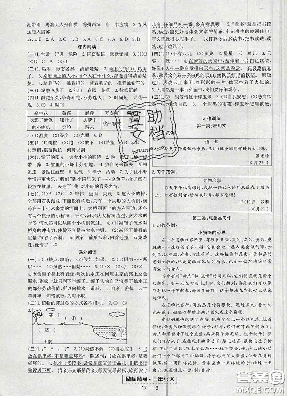 2020春勵(lì)耘書業(yè)浙江期末三年級(jí)語(yǔ)文下冊(cè)人教版答案