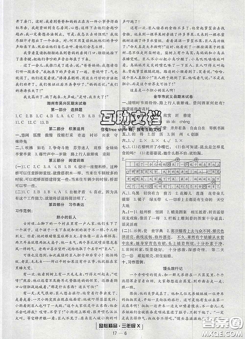 2020春勵(lì)耘書業(yè)浙江期末三年級(jí)語(yǔ)文下冊(cè)人教版答案