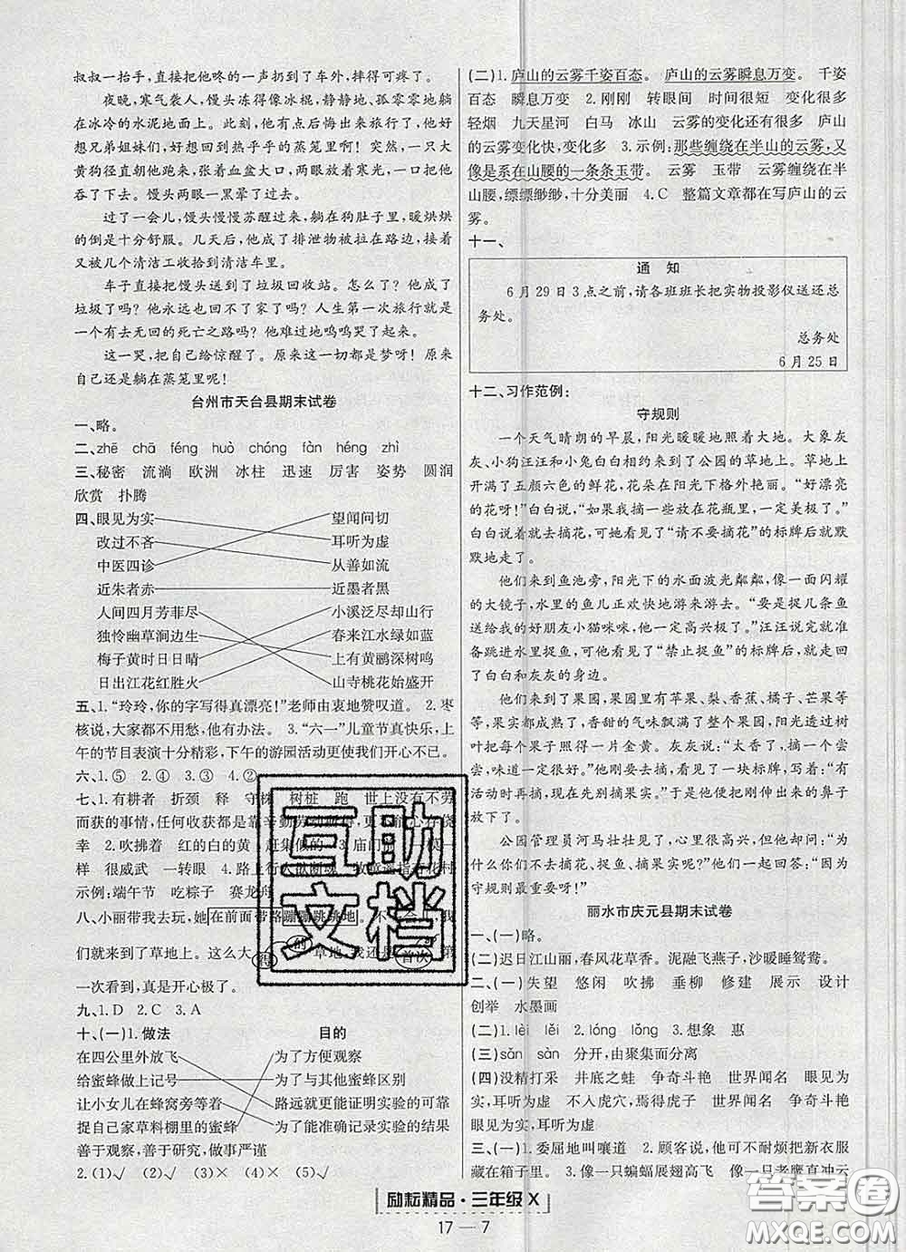 2020春勵(lì)耘書業(yè)浙江期末三年級(jí)語(yǔ)文下冊(cè)人教版答案