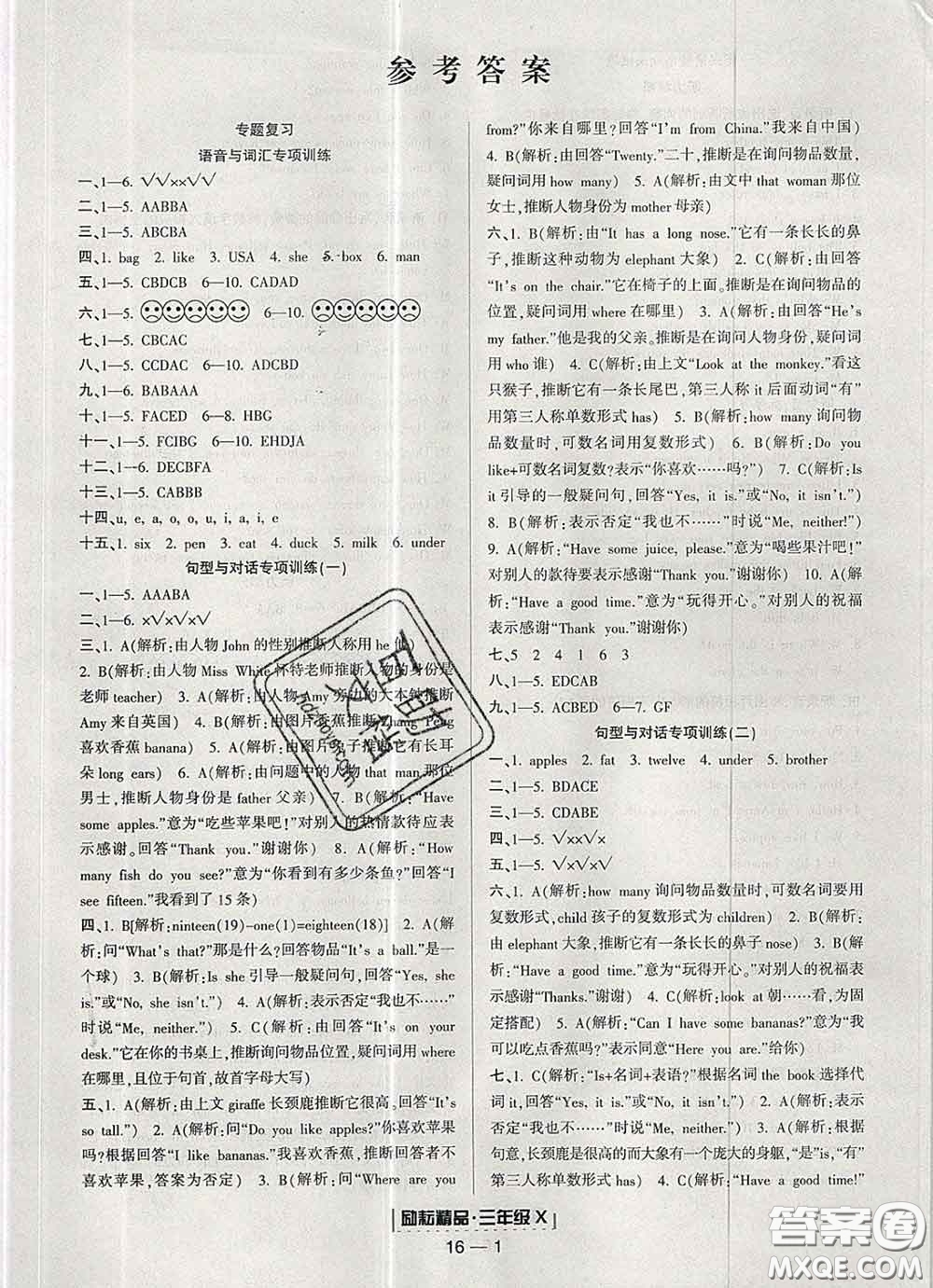 2020春勵(lì)耘書(shū)業(yè)浙江期末三年級(jí)英語(yǔ)下冊(cè)人教版答案