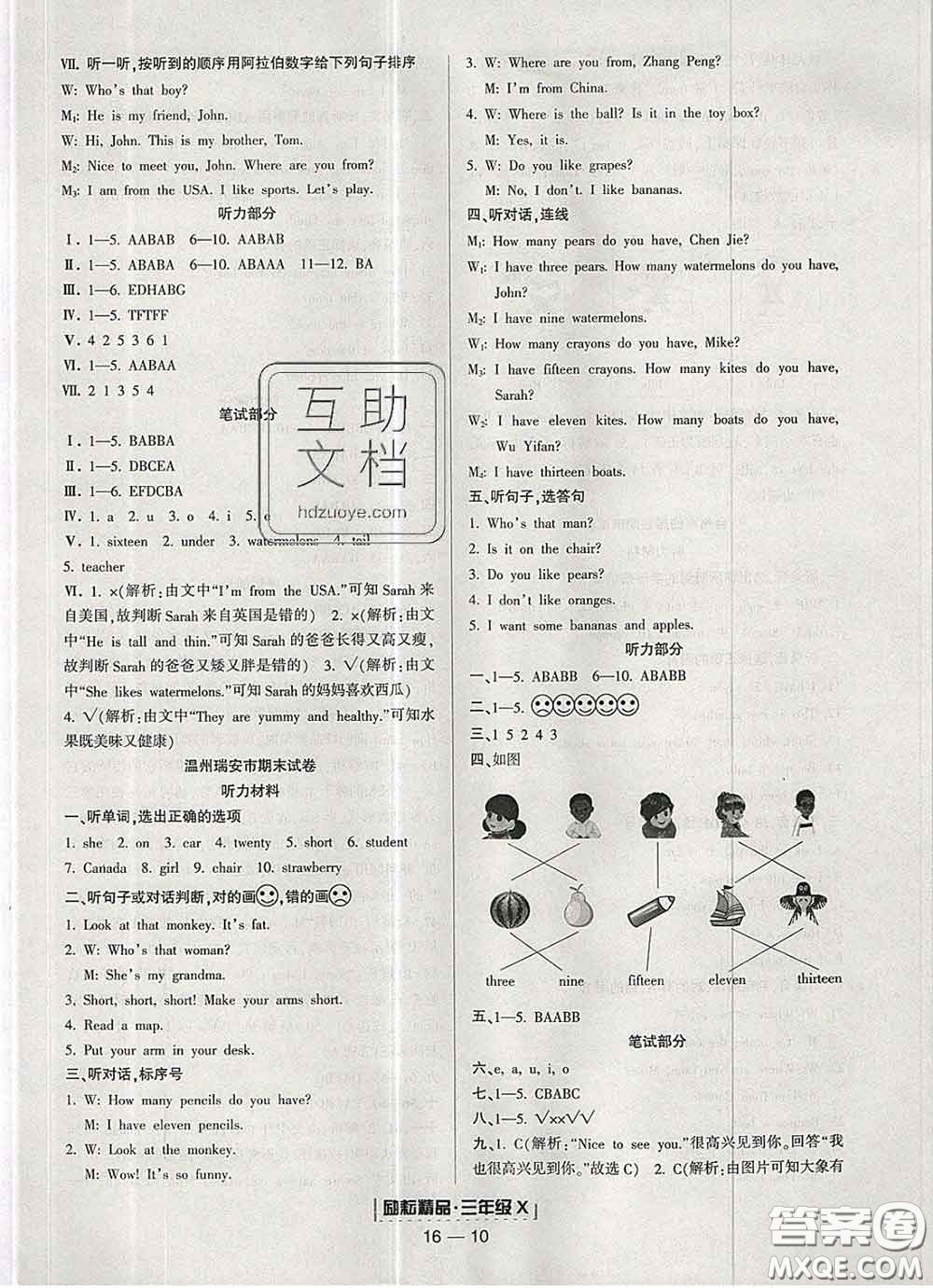 2020春勵(lì)耘書(shū)業(yè)浙江期末三年級(jí)英語(yǔ)下冊(cè)人教版答案