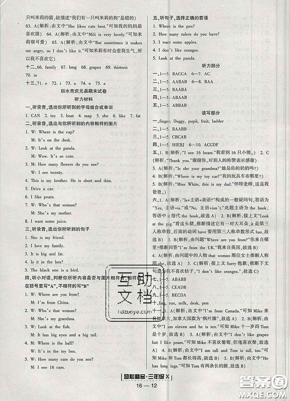 2020春勵(lì)耘書(shū)業(yè)浙江期末三年級(jí)英語(yǔ)下冊(cè)人教版答案