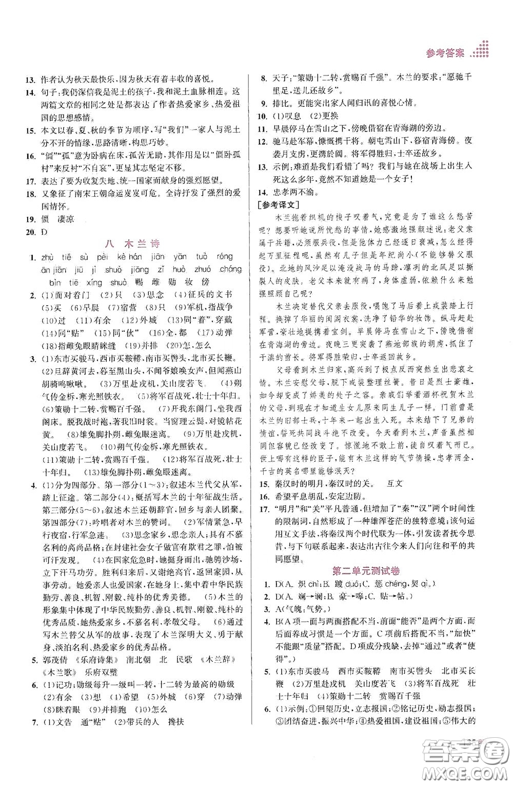 江蘇鳳凰美術(shù)出版社2020創(chuàng)新課時(shí)作業(yè)本七年級語文下冊江蘇版答案