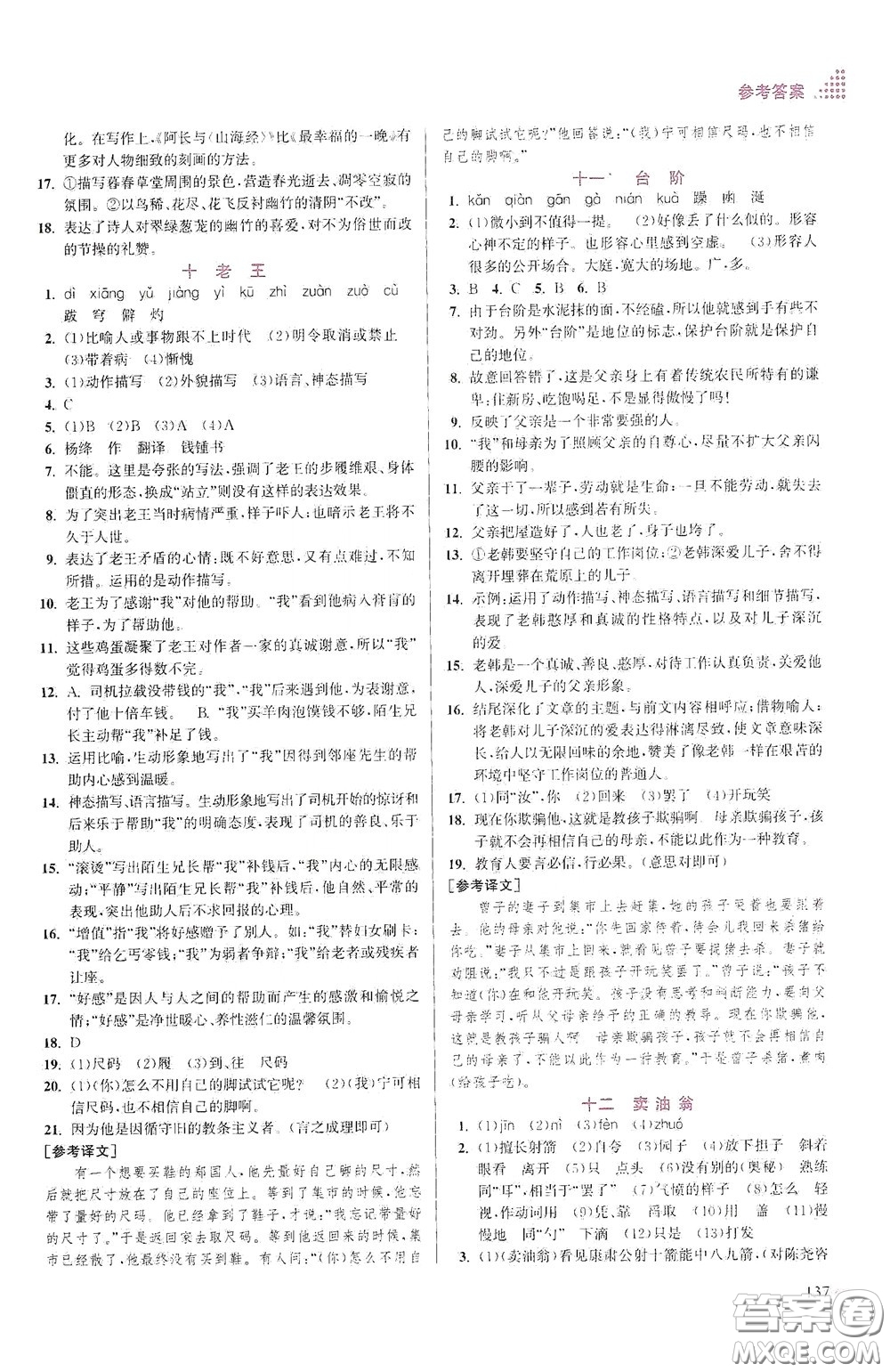 江蘇鳳凰美術(shù)出版社2020創(chuàng)新課時(shí)作業(yè)本七年級語文下冊江蘇版答案