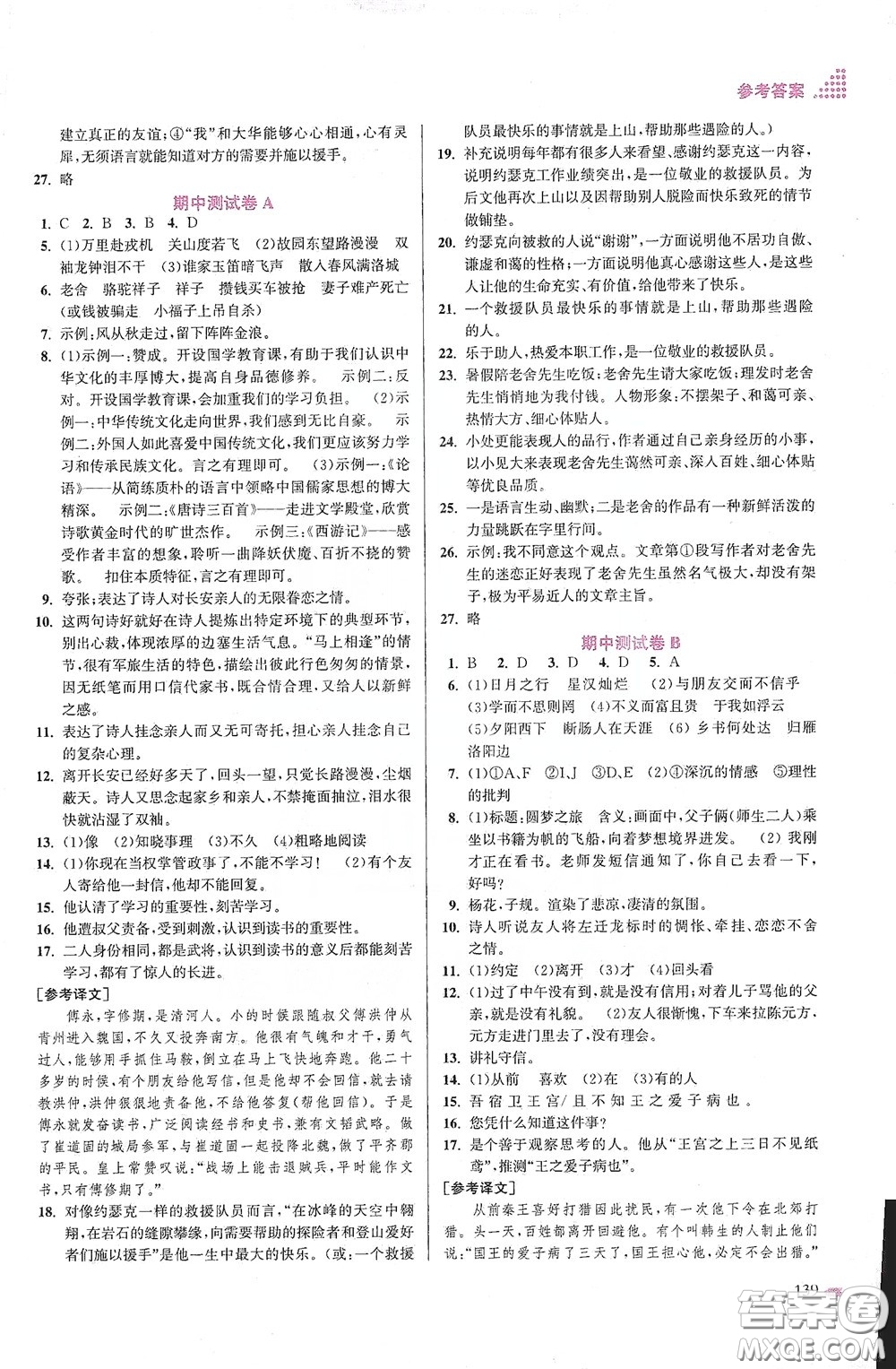 江蘇鳳凰美術(shù)出版社2020創(chuàng)新課時(shí)作業(yè)本七年級語文下冊江蘇版答案