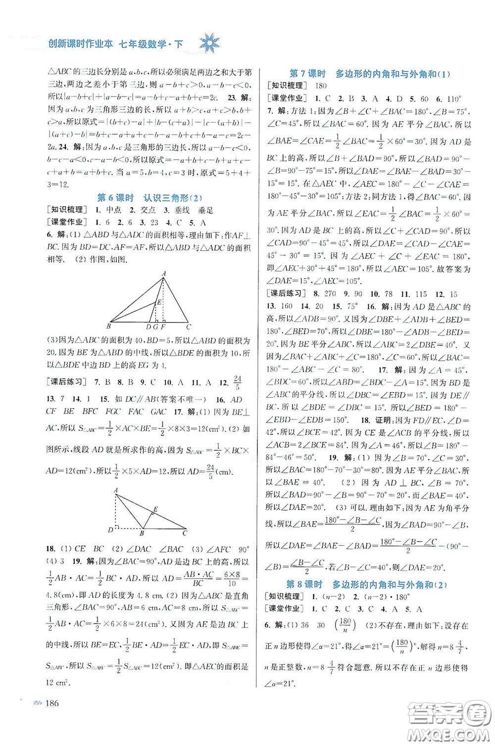 江蘇鳳凰美術(shù)出版社2020創(chuàng)新課時(shí)作業(yè)本七年級(jí)數(shù)學(xué)下冊(cè)江蘇版答案