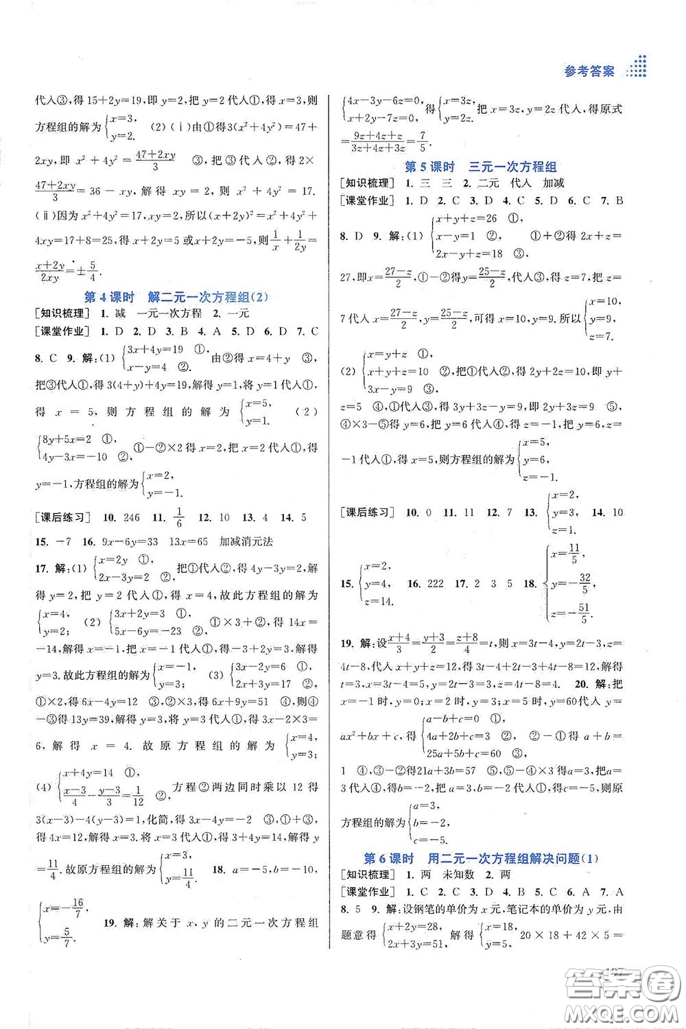 江蘇鳳凰美術(shù)出版社2020創(chuàng)新課時(shí)作業(yè)本七年級(jí)數(shù)學(xué)下冊(cè)江蘇版答案