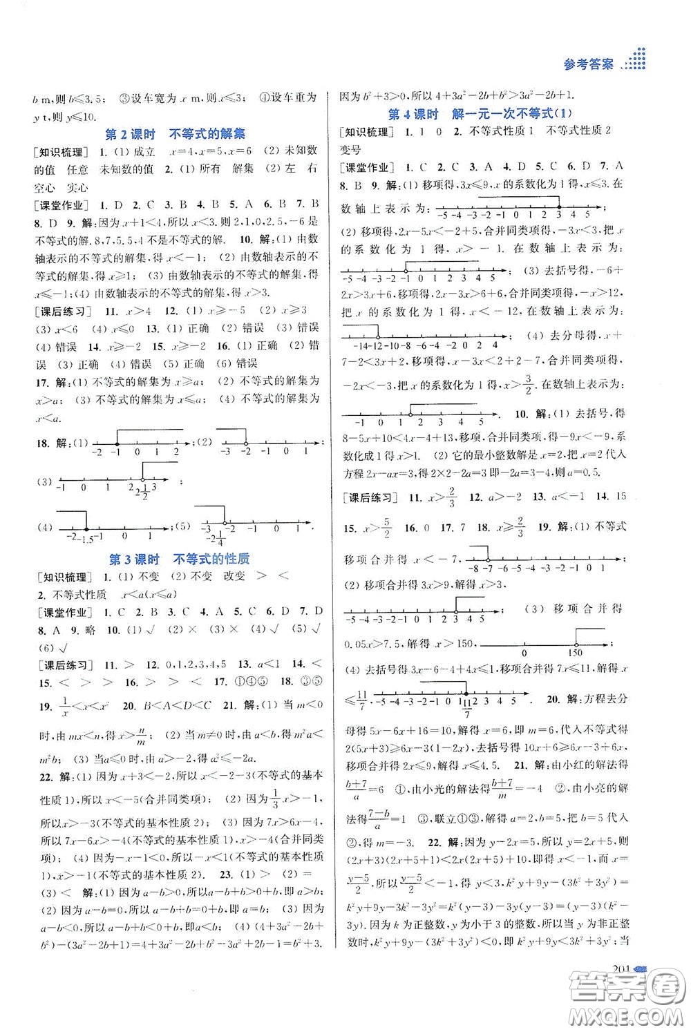 江蘇鳳凰美術(shù)出版社2020創(chuàng)新課時(shí)作業(yè)本七年級(jí)數(shù)學(xué)下冊(cè)江蘇版答案