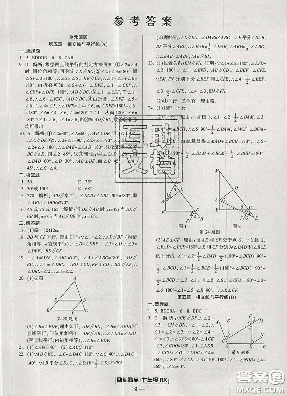 2020春勵(lì)耘書業(yè)浙江期末七年級(jí)數(shù)學(xué)下冊(cè)人教版答案