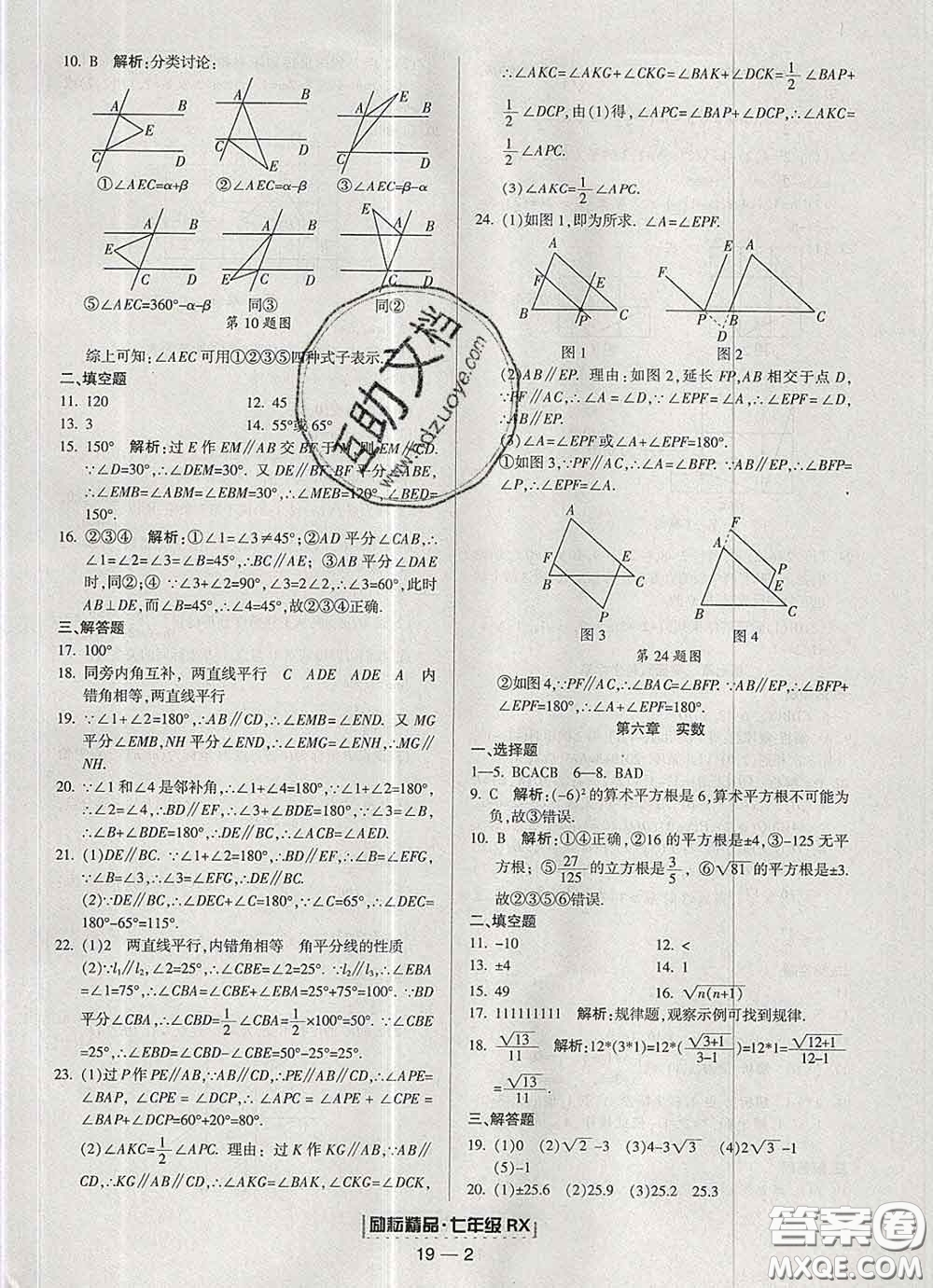 2020春勵(lì)耘書業(yè)浙江期末七年級(jí)數(shù)學(xué)下冊(cè)人教版答案