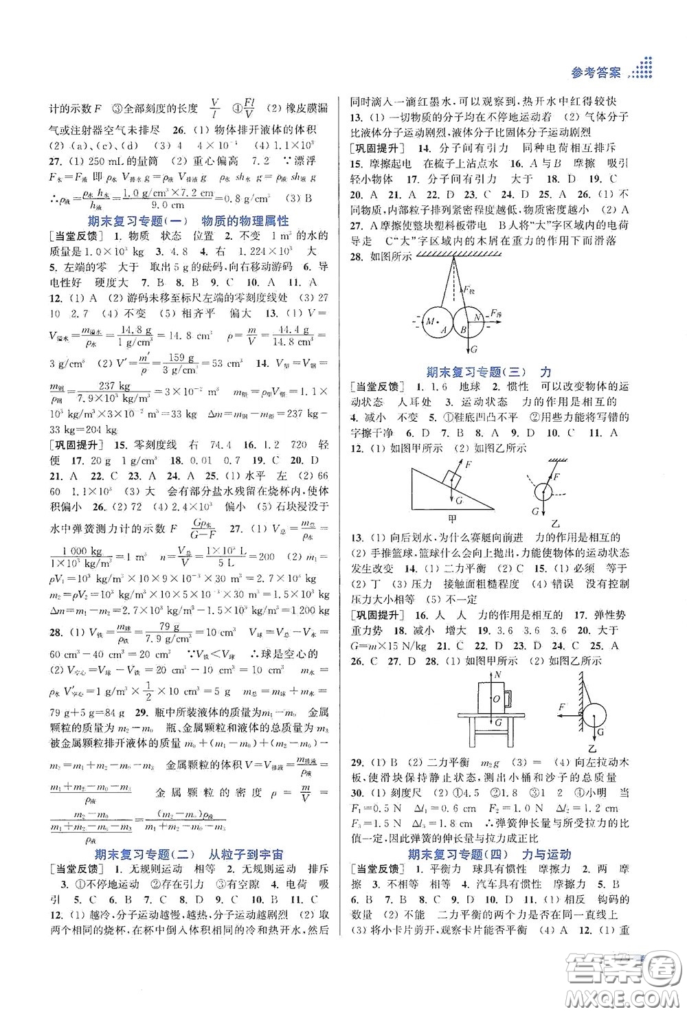 江蘇鳳凰美術(shù)出版社2020創(chuàng)新課時(shí)作業(yè)本八年級(jí)物理下冊(cè)江蘇版答案