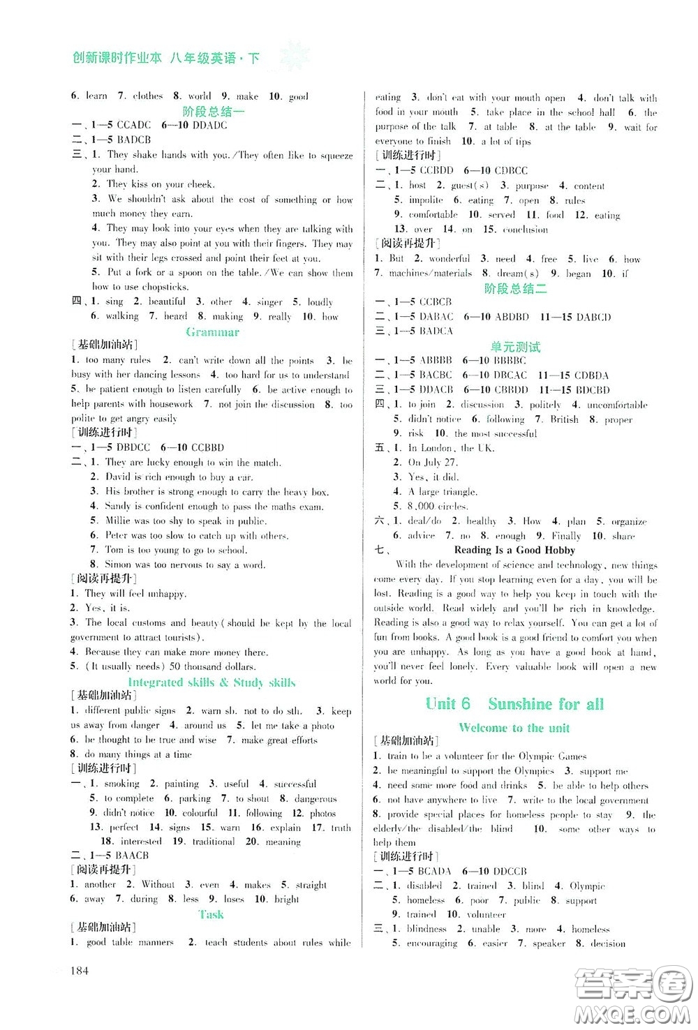 江蘇鳳凰美術(shù)出版社2020創(chuàng)新課時(shí)作業(yè)本八年級(jí)英語(yǔ)下冊(cè)江蘇版答案