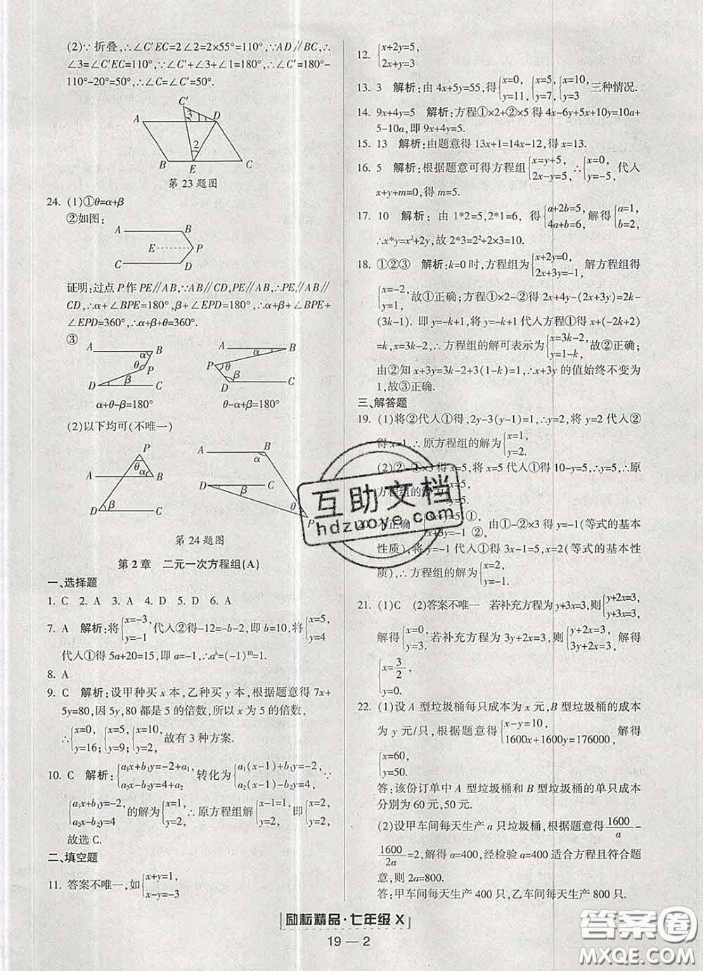 2020春勵(lì)耘書業(yè)浙江期末七年級(jí)數(shù)學(xué)下冊(cè)浙教版答案