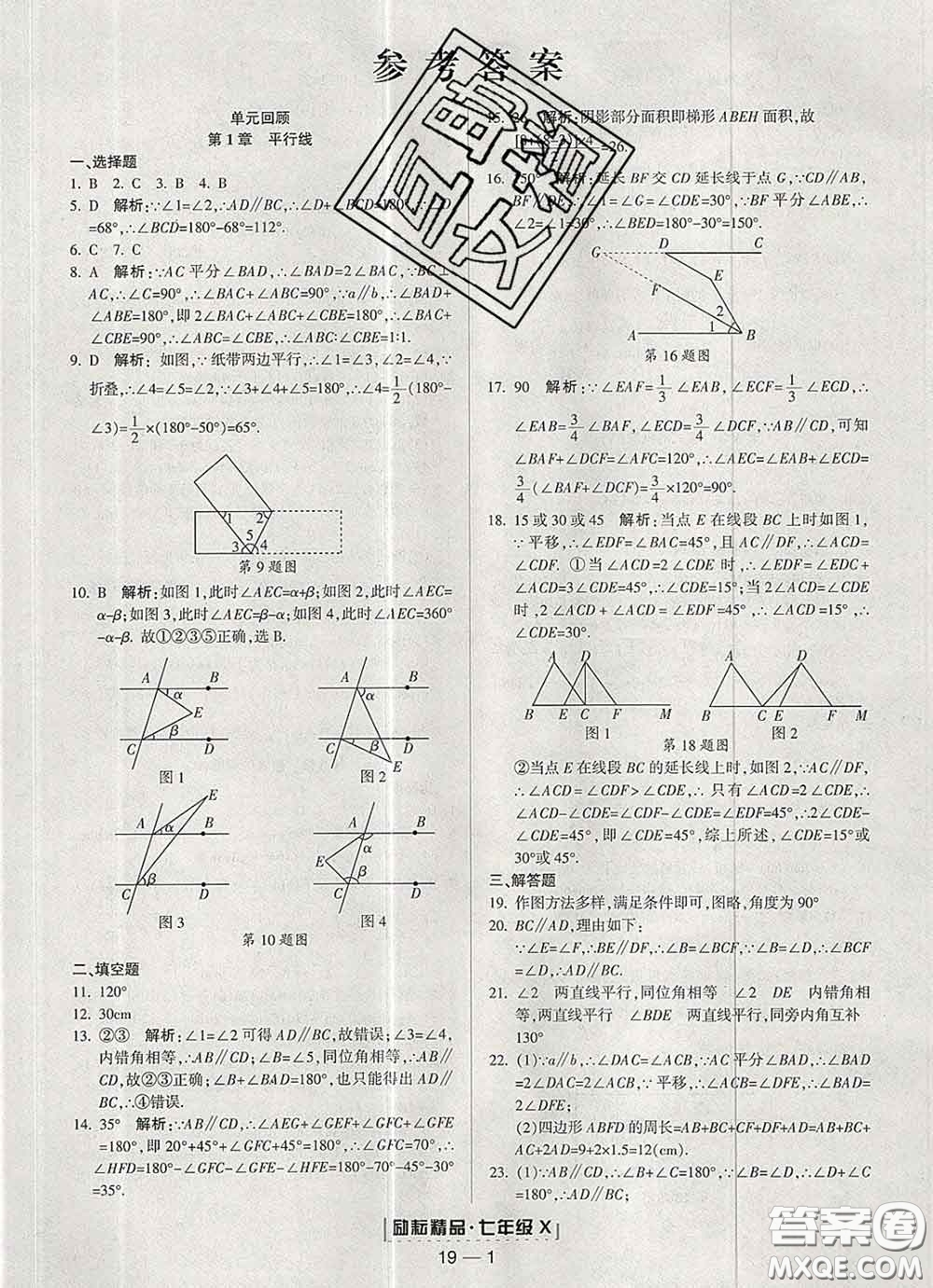 2020春勵(lì)耘書業(yè)浙江期末七年級(jí)數(shù)學(xué)下冊(cè)浙教版答案