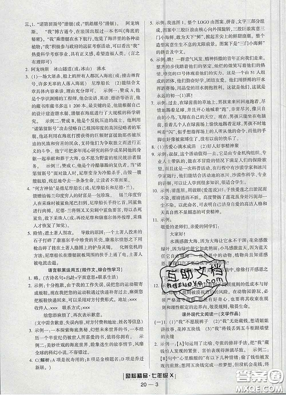 2020春勵(lì)耘書業(yè)浙江期末七年級(jí)語(yǔ)文下冊(cè)人教版答案