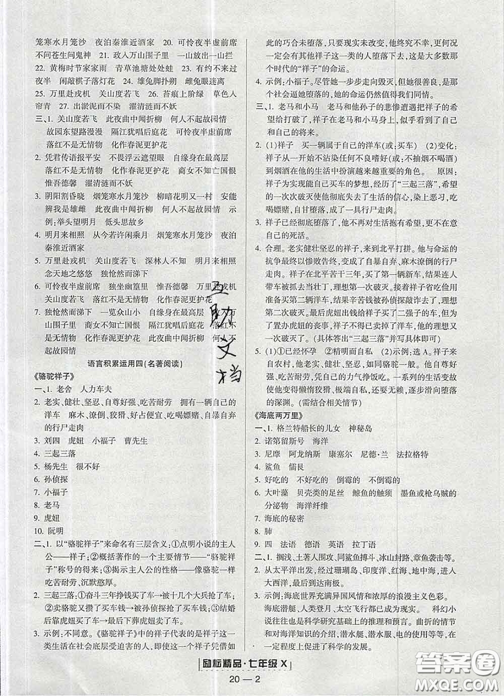 2020春勵(lì)耘書業(yè)浙江期末七年級(jí)語(yǔ)文下冊(cè)人教版答案