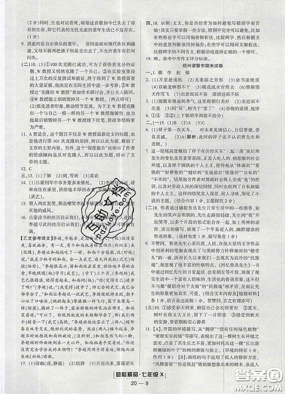 2020春勵(lì)耘書業(yè)浙江期末七年級(jí)語(yǔ)文下冊(cè)人教版答案