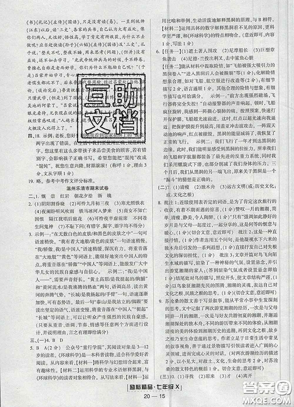 2020春勵(lì)耘書業(yè)浙江期末七年級(jí)語(yǔ)文下冊(cè)人教版答案