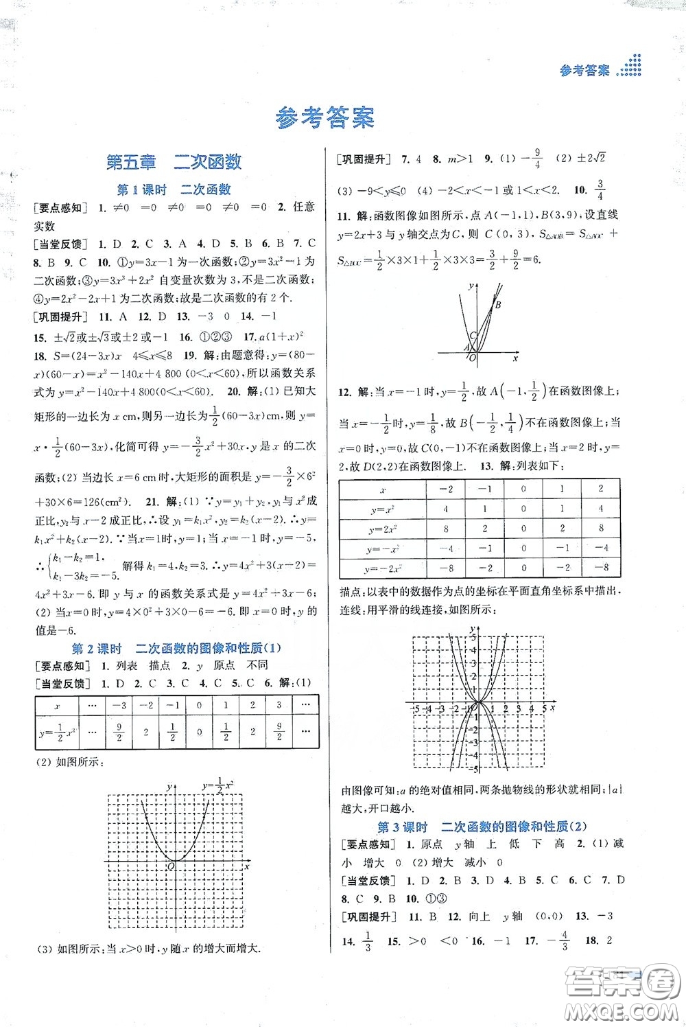 江蘇鳳凰美術(shù)出版社2020創(chuàng)新課時作業(yè)本九年級數(shù)學(xué)下冊江蘇版答案