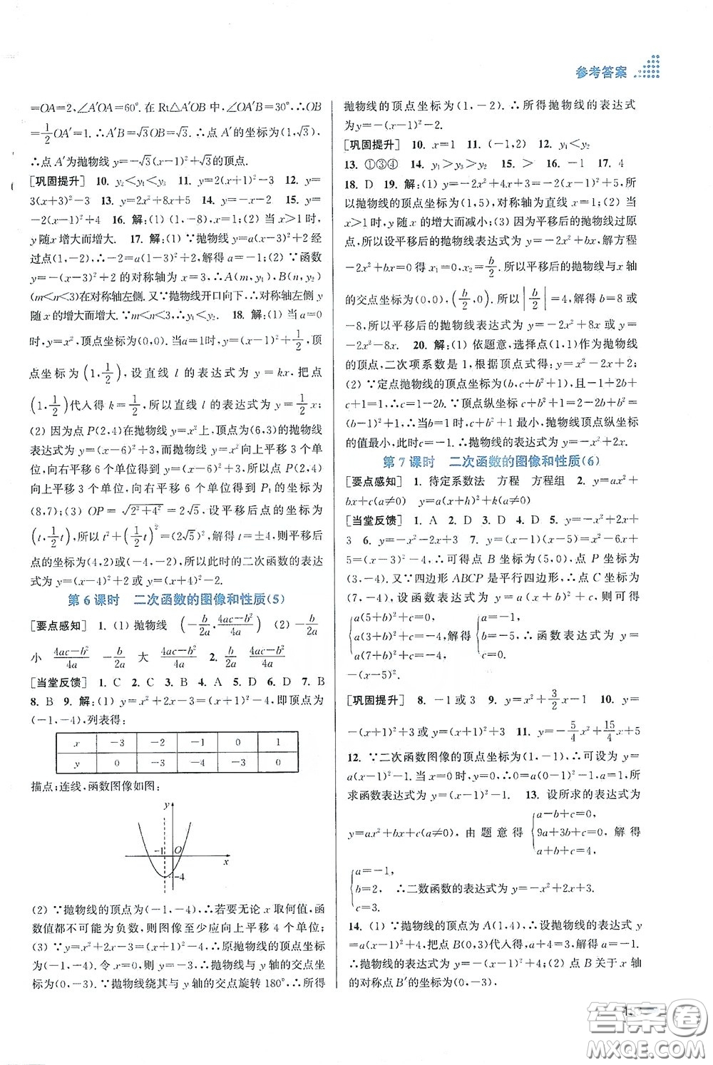 江蘇鳳凰美術(shù)出版社2020創(chuàng)新課時作業(yè)本九年級數(shù)學(xué)下冊江蘇版答案