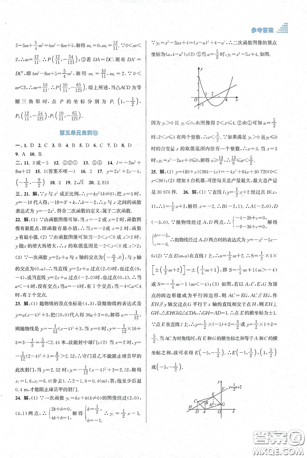 江蘇鳳凰美術(shù)出版社2020創(chuàng)新課時作業(yè)本九年級數(shù)學(xué)下冊江蘇版答案