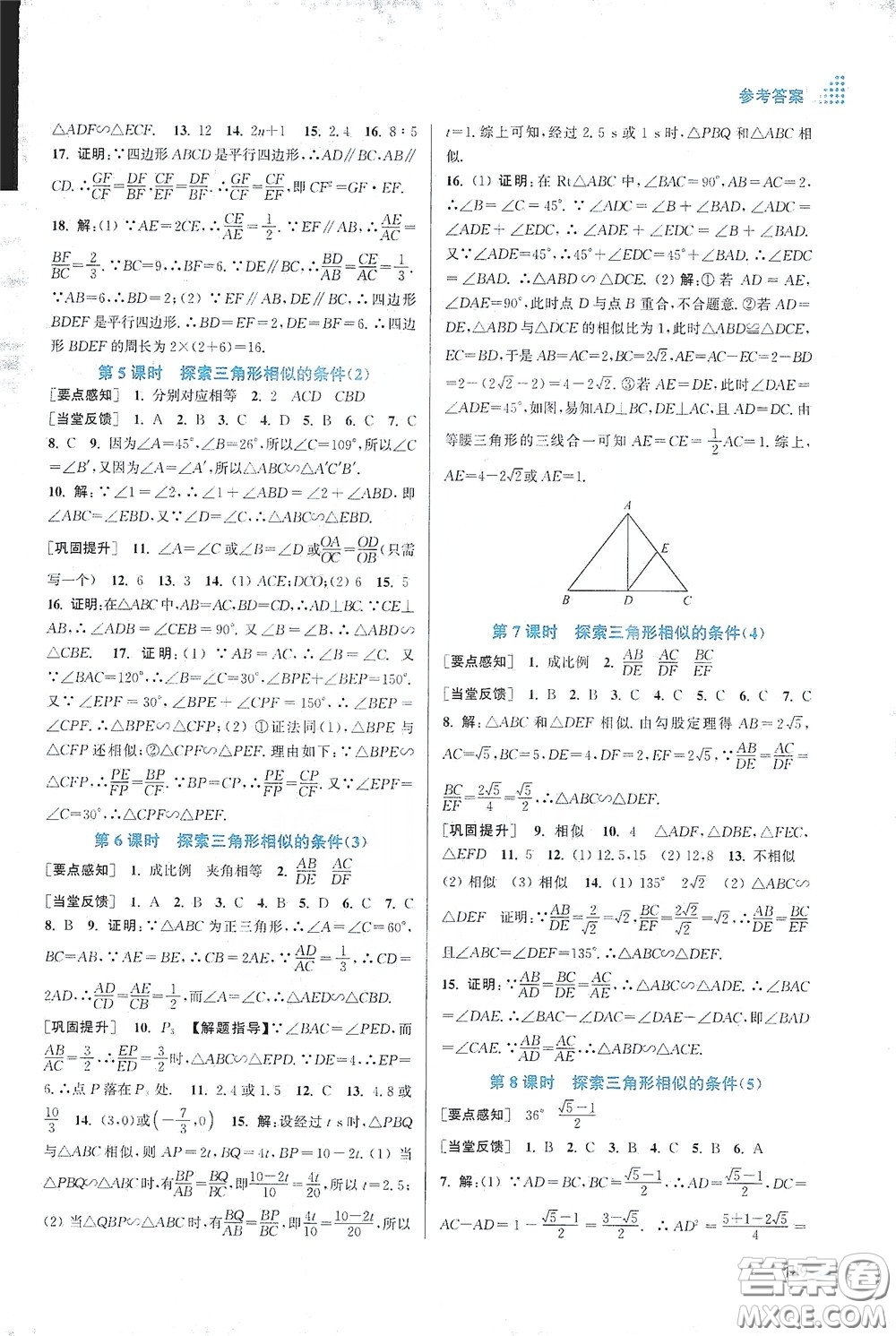 江蘇鳳凰美術(shù)出版社2020創(chuàng)新課時作業(yè)本九年級數(shù)學(xué)下冊江蘇版答案