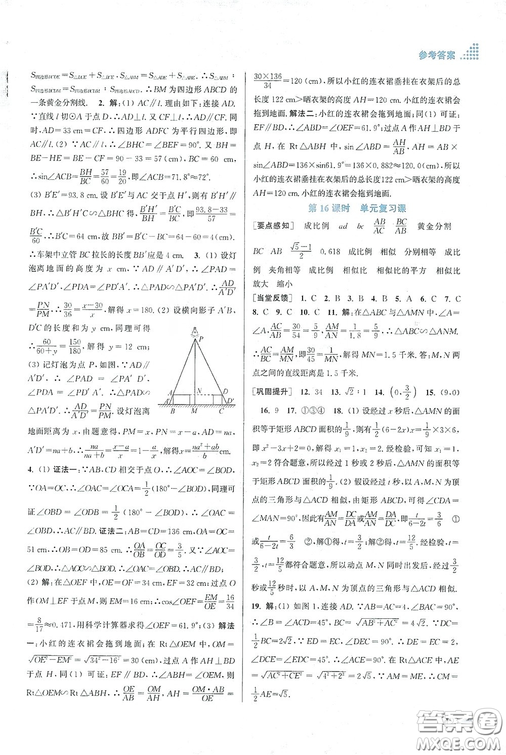 江蘇鳳凰美術(shù)出版社2020創(chuàng)新課時作業(yè)本九年級數(shù)學(xué)下冊江蘇版答案