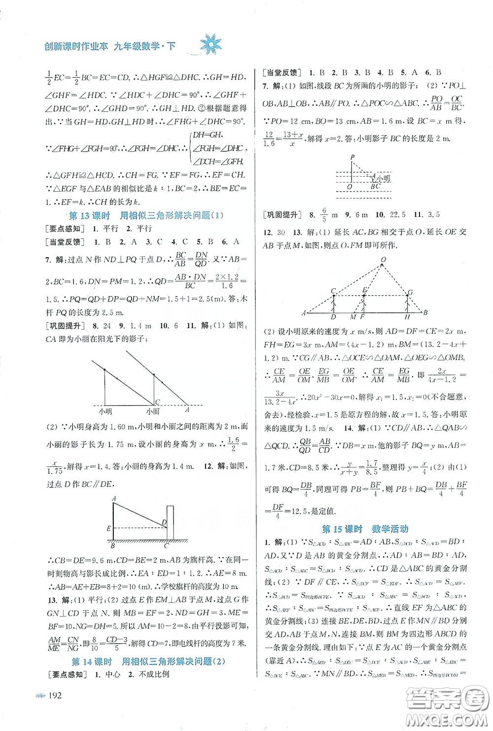 江蘇鳳凰美術(shù)出版社2020創(chuàng)新課時作業(yè)本九年級數(shù)學(xué)下冊江蘇版答案