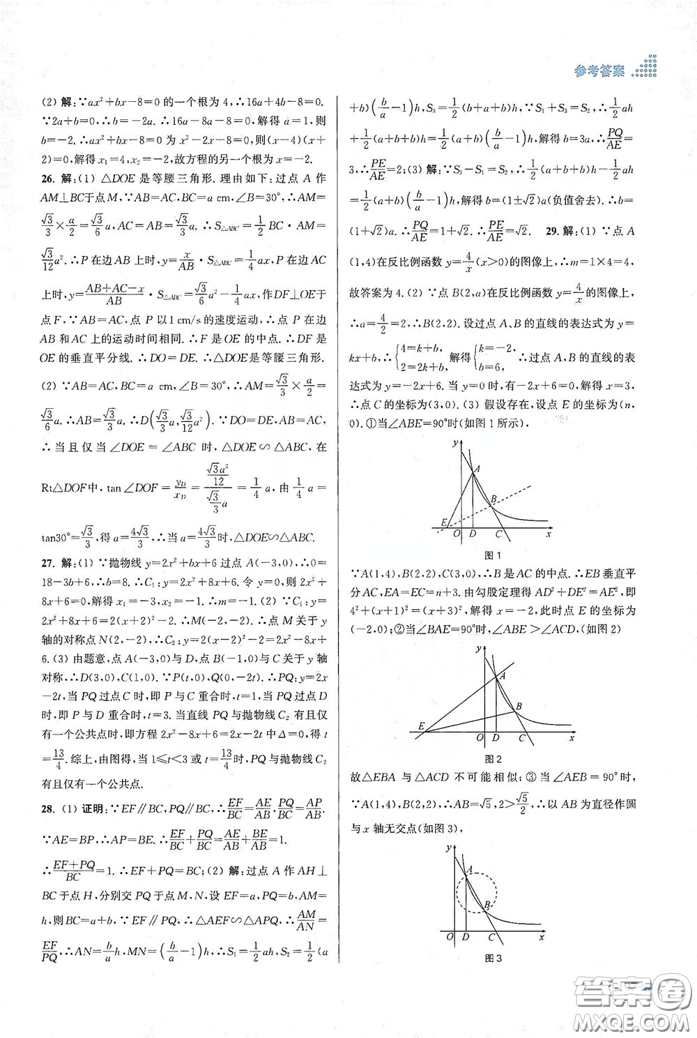 江蘇鳳凰美術(shù)出版社2020創(chuàng)新課時作業(yè)本九年級數(shù)學(xué)下冊江蘇版答案