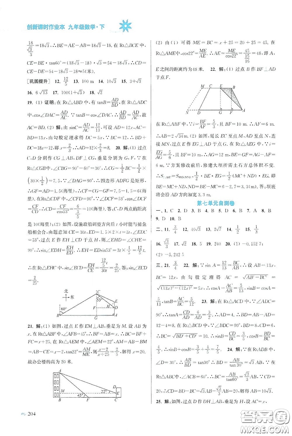 江蘇鳳凰美術(shù)出版社2020創(chuàng)新課時作業(yè)本九年級數(shù)學(xué)下冊江蘇版答案