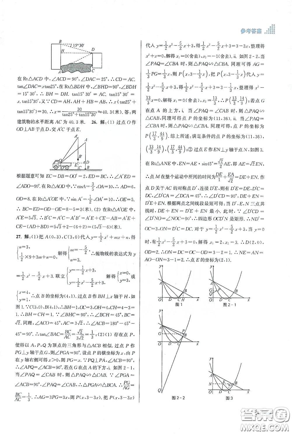 江蘇鳳凰美術(shù)出版社2020創(chuàng)新課時作業(yè)本九年級數(shù)學(xué)下冊江蘇版答案