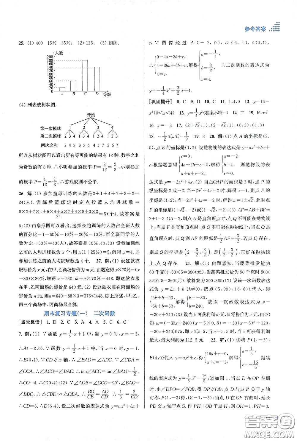 江蘇鳳凰美術(shù)出版社2020創(chuàng)新課時作業(yè)本九年級數(shù)學(xué)下冊江蘇版答案