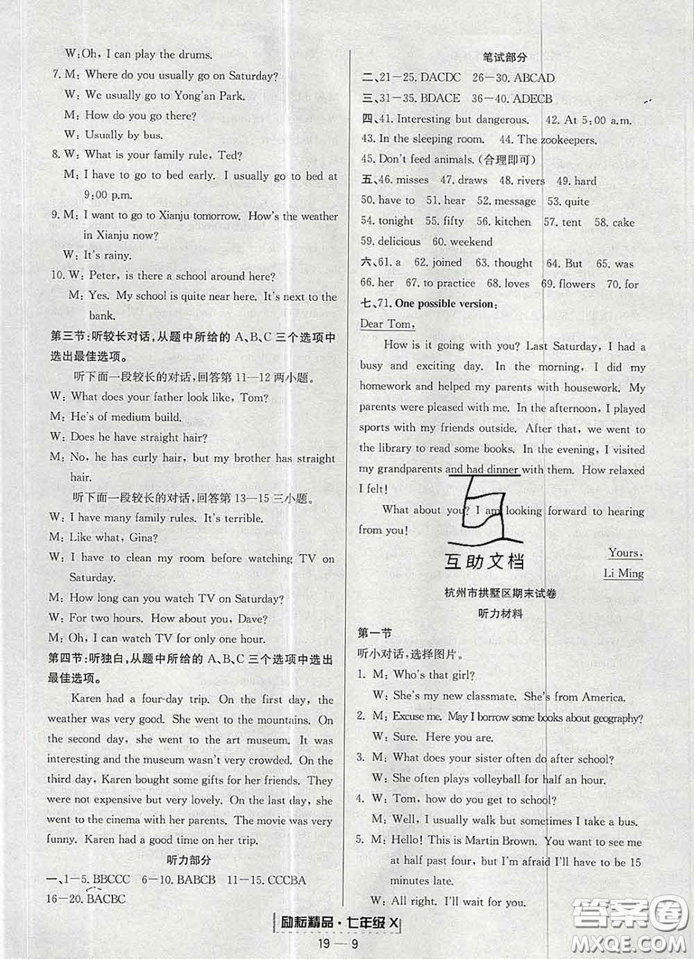 2020春勵耘書業(yè)浙江期末七年級英語下冊人教版答案