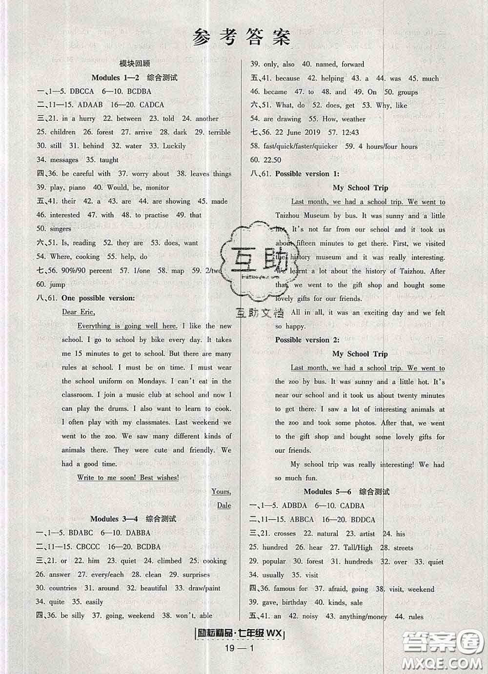 2020春勵(lì)耘書業(yè)浙江期末七年級(jí)英語(yǔ)下冊(cè)外研版答案