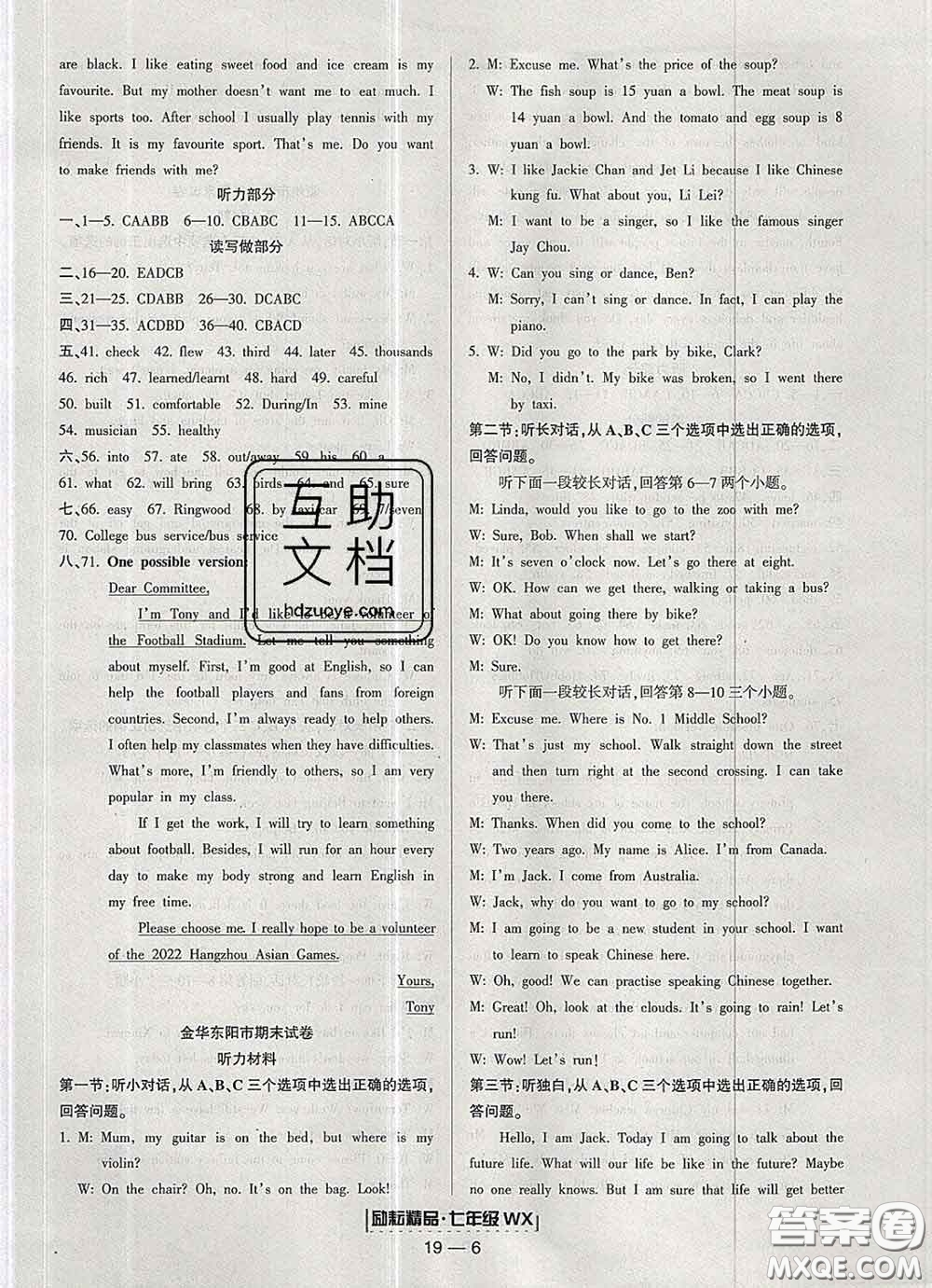 2020春勵(lì)耘書業(yè)浙江期末七年級(jí)英語(yǔ)下冊(cè)外研版答案