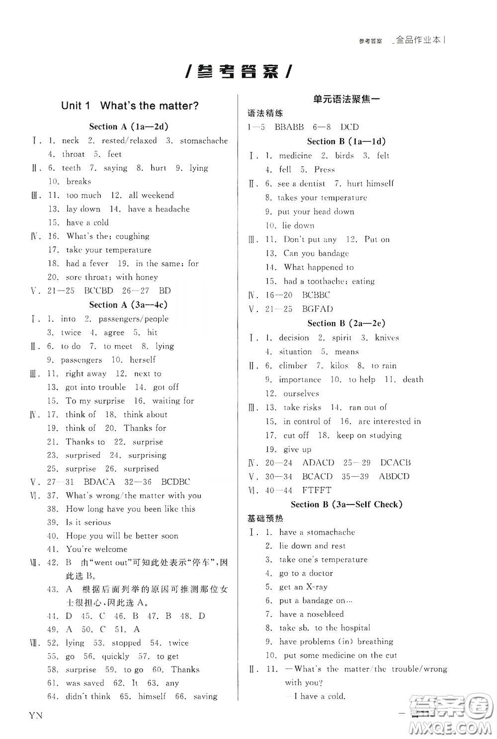 陽光出版社2020全品作業(yè)本八年級英語下冊新課標(biāo)人教版云南專版答案