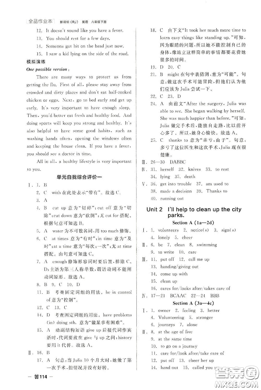 陽光出版社2020全品作業(yè)本八年級英語下冊新課標(biāo)人教版云南專版答案