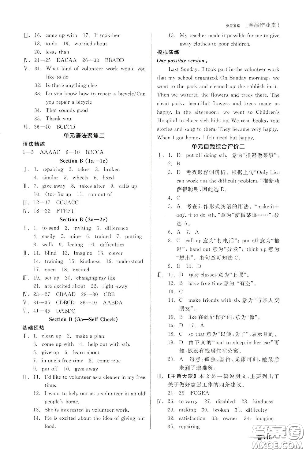 陽光出版社2020全品作業(yè)本八年級英語下冊新課標(biāo)人教版云南專版答案