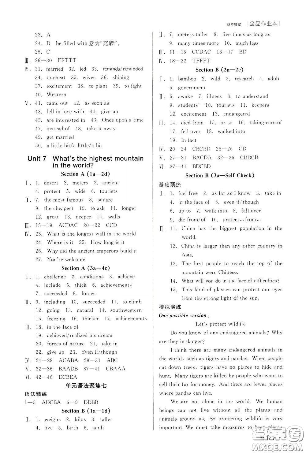 陽光出版社2020全品作業(yè)本八年級英語下冊新課標(biāo)人教版云南專版答案