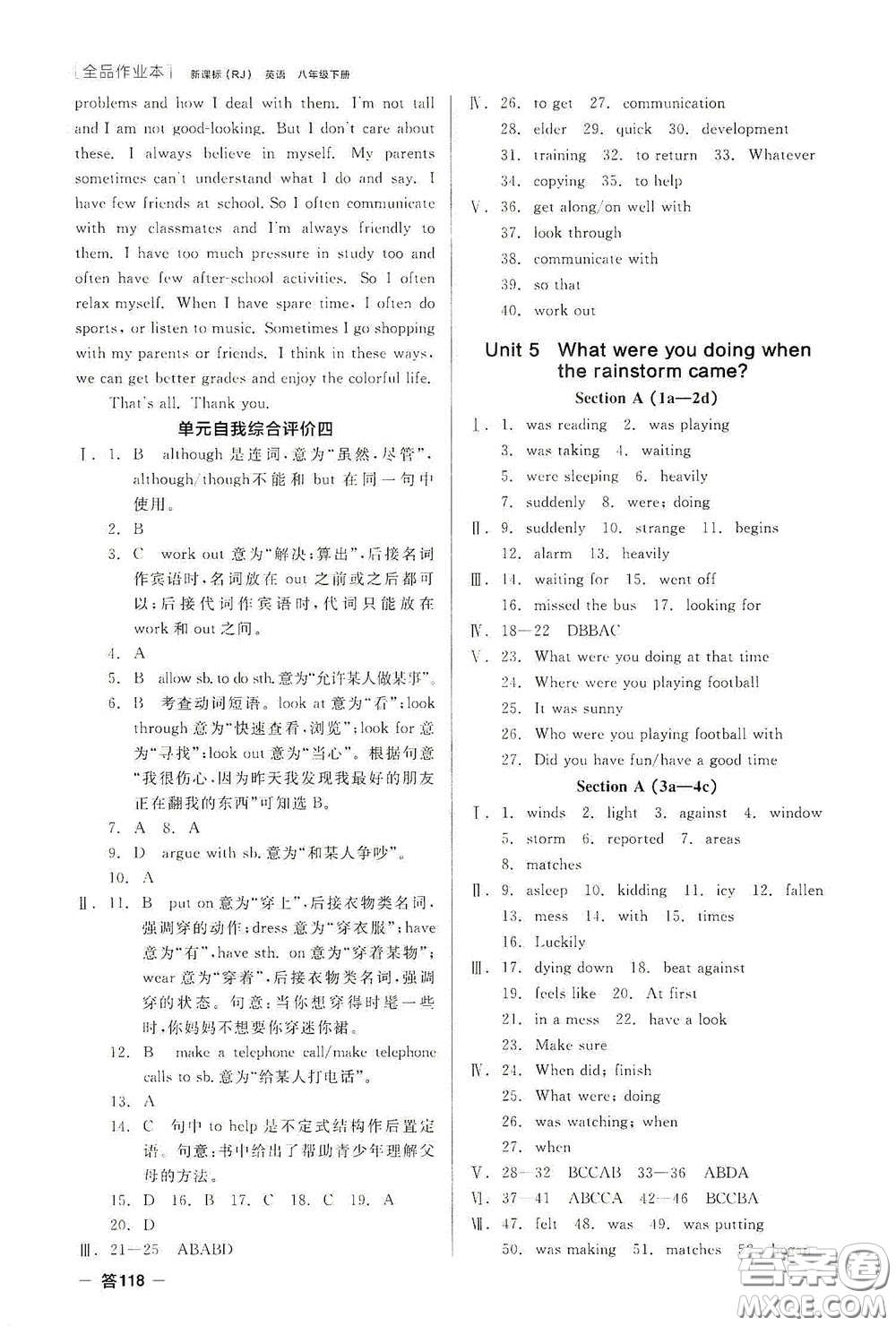 陽光出版社2020全品作業(yè)本八年級英語下冊新課標(biāo)人教版云南專版答案