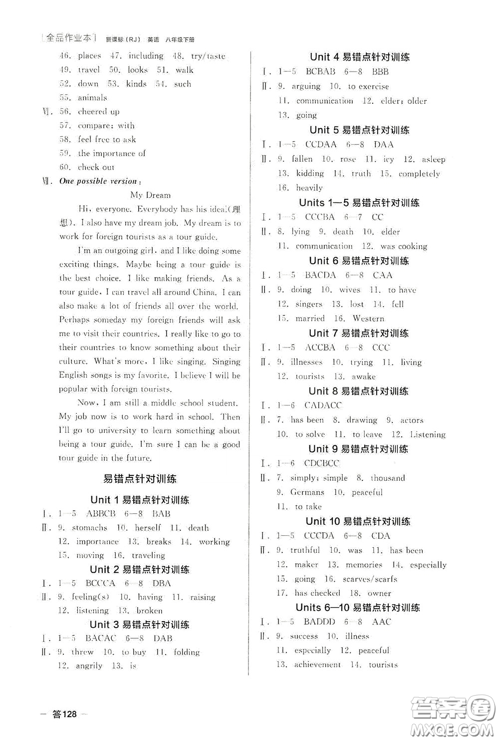 陽光出版社2020全品作業(yè)本八年級英語下冊新課標(biāo)人教版云南專版答案