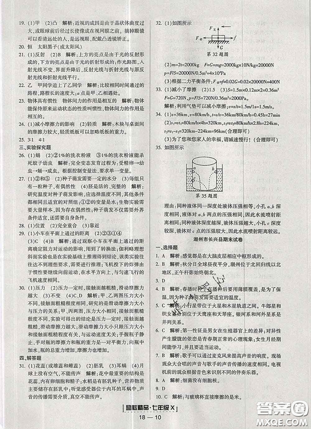 2020春勵(lì)耘書(shū)業(yè)浙江期末七年級(jí)科學(xué)下冊(cè)浙教版答案