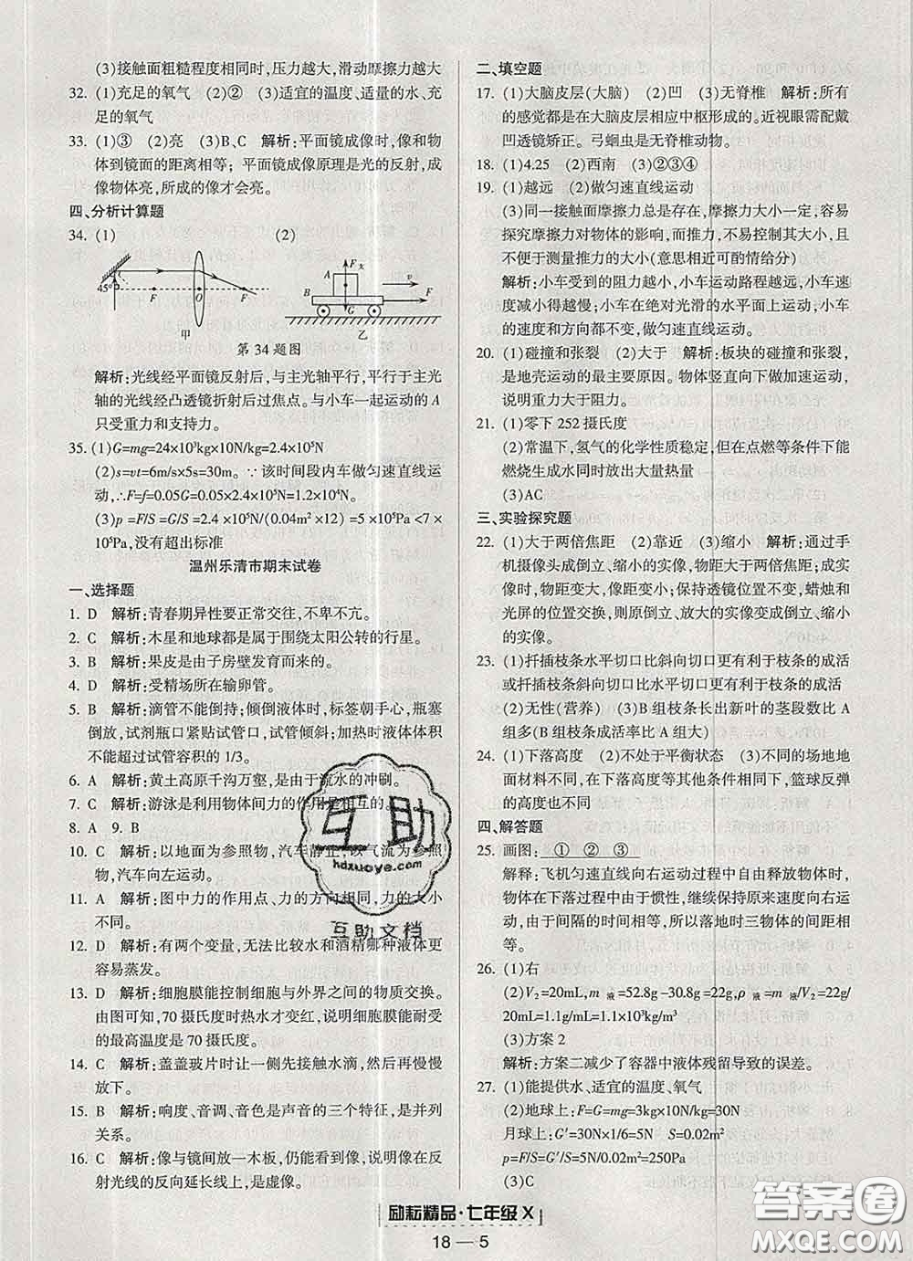 2020春勵(lì)耘書(shū)業(yè)浙江期末七年級(jí)科學(xué)下冊(cè)浙教版答案