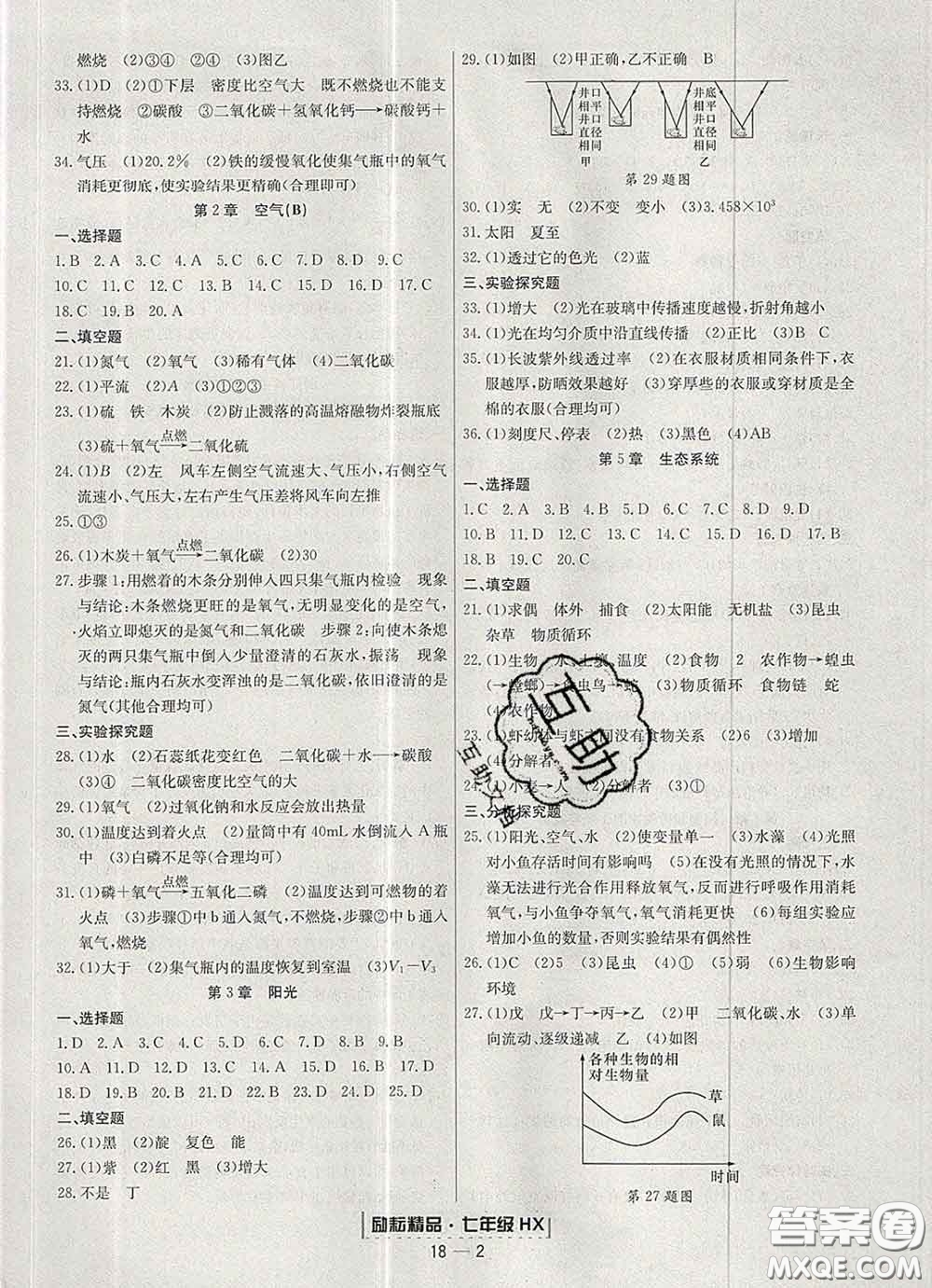 2020春勵(lì)耘書(shū)業(yè)浙江期末七年級(jí)科學(xué)下冊(cè)華師版答案