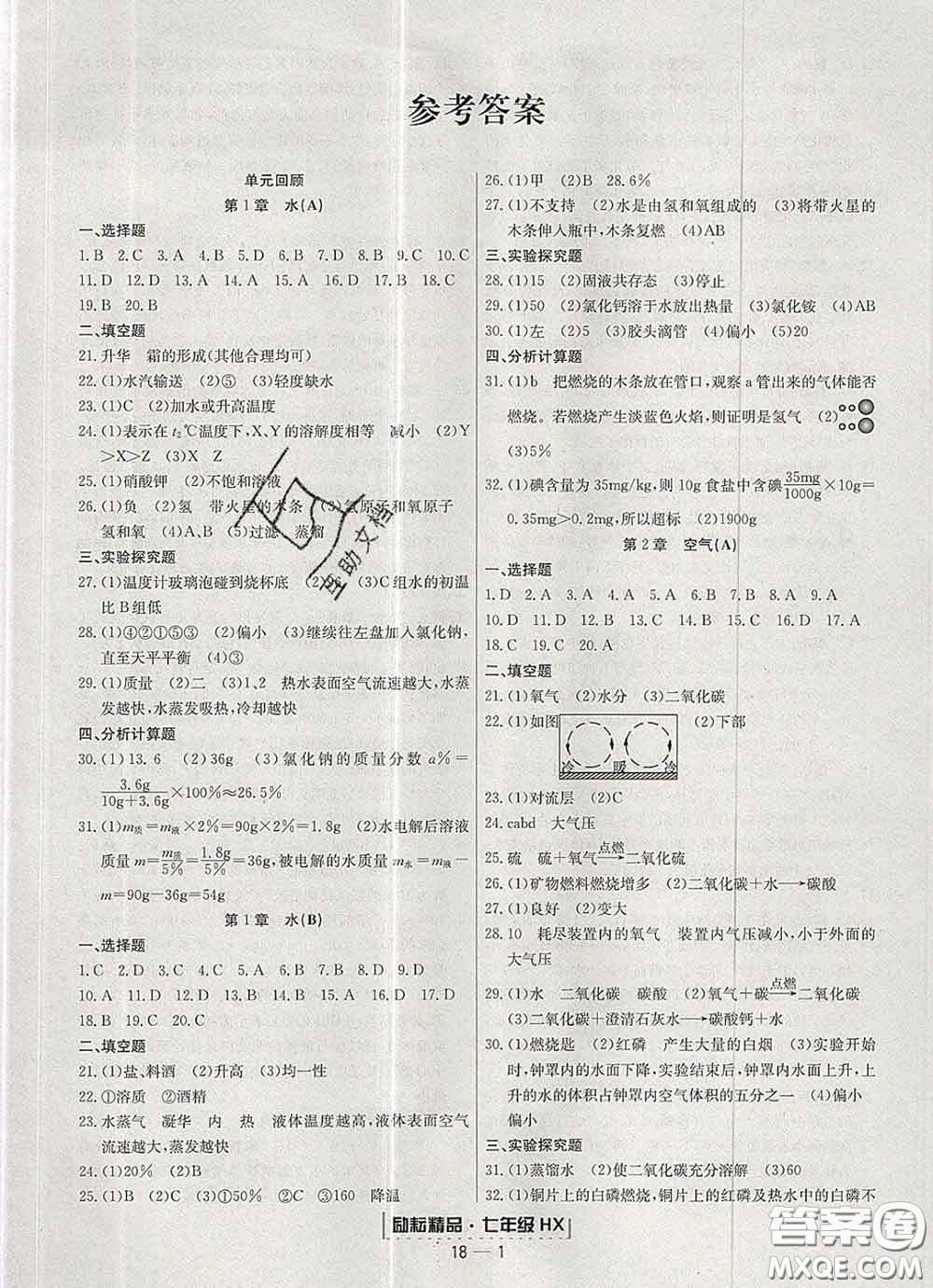 2020春勵(lì)耘書(shū)業(yè)浙江期末七年級(jí)科學(xué)下冊(cè)華師版答案