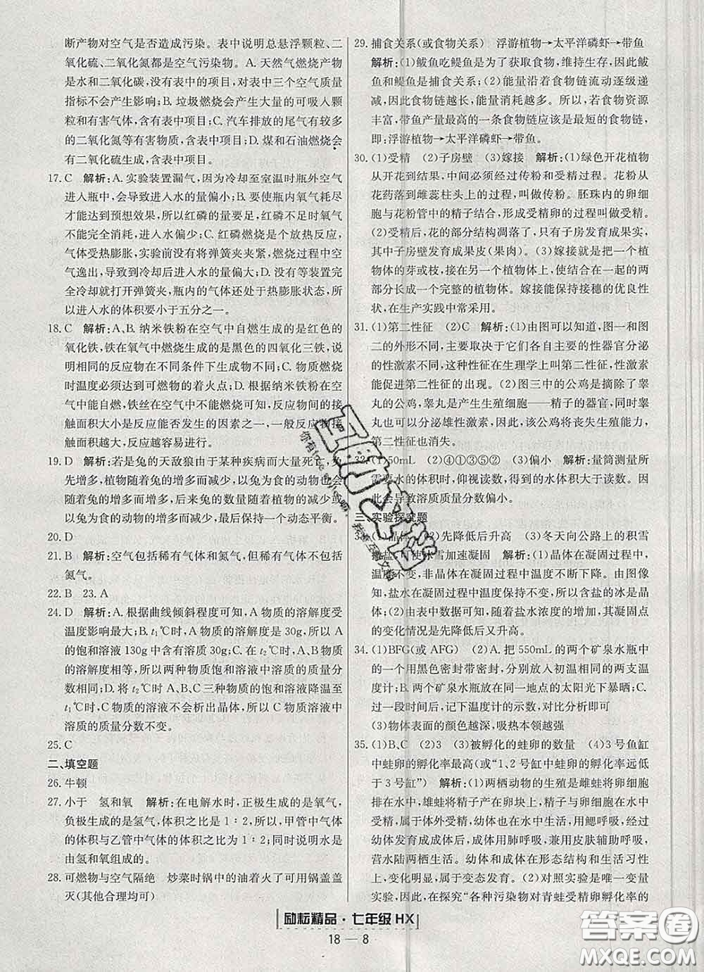 2020春勵(lì)耘書(shū)業(yè)浙江期末七年級(jí)科學(xué)下冊(cè)華師版答案